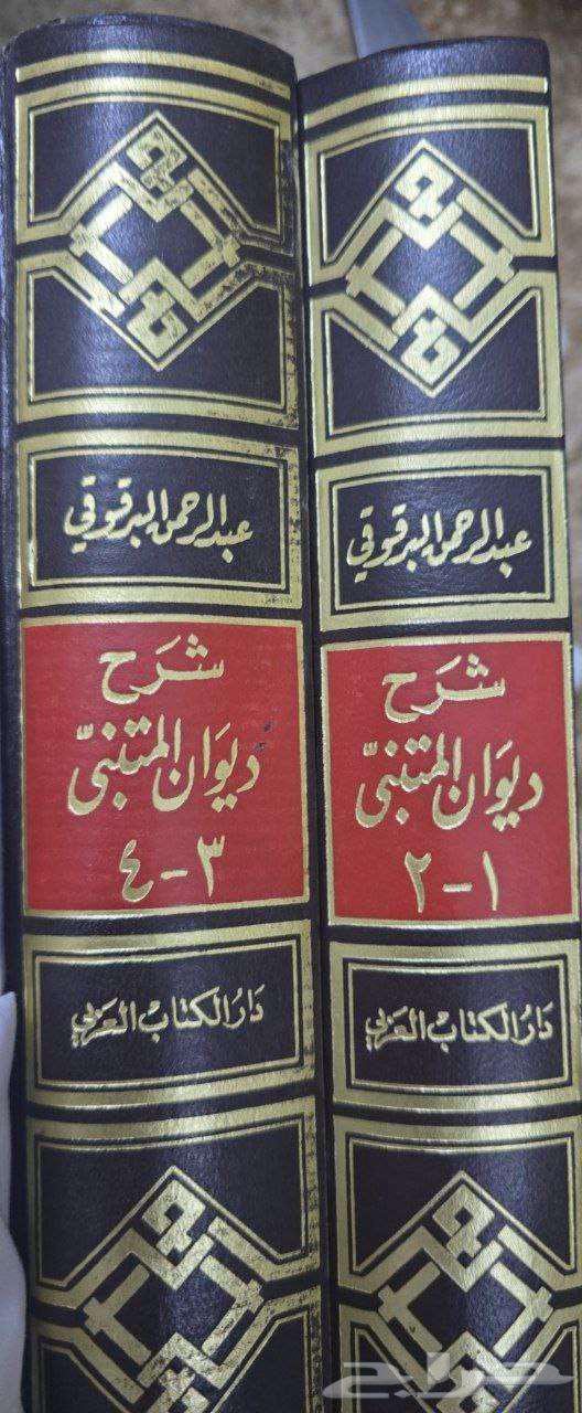 Al-Birqawi's Commentary on Al-Mutanabbi's Diwan64501874134402110
