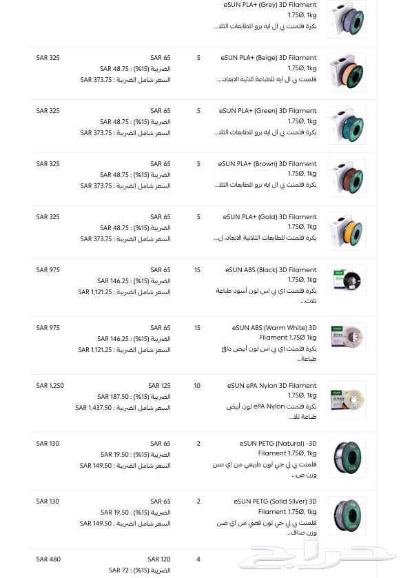 3D Printing Filaments PLA  PLA PLUS  ABS  EPA nylon  Resin..64498340593411112