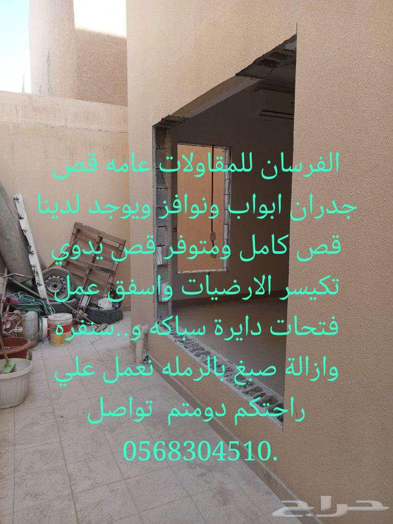 للقص جدران ابواب توسيع نوافز64148038624769112