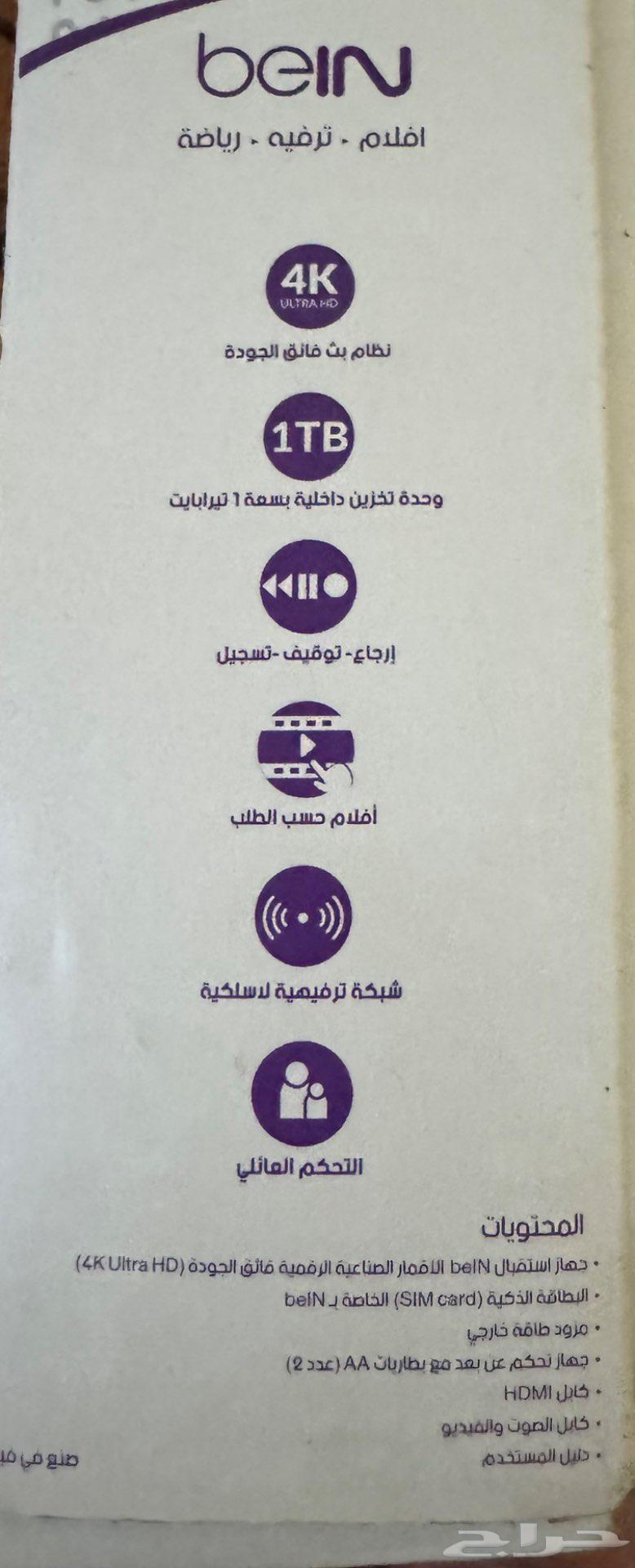 جهاز بي إن سبورت اردني64503554903811110