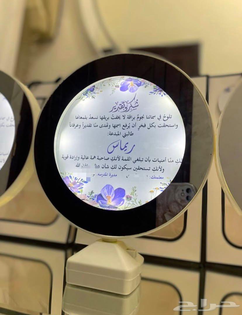 المرايا السحريه هدايا يوم المعلم وللطالبات وتحفيظ القران64495638249219113