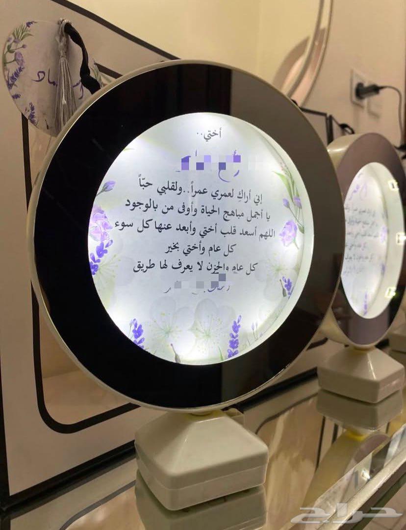 المرايا السحريه هدايا يوم المعلم وللطالبات وتحفيظ القران64495638249219111