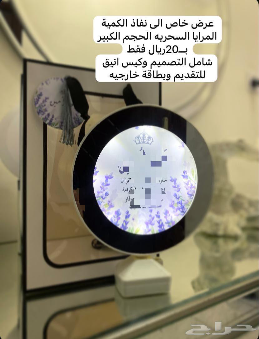 المرايا السحريه هدايا يوم المعلم وللطالبات وتحفيظ القران64495638249219112