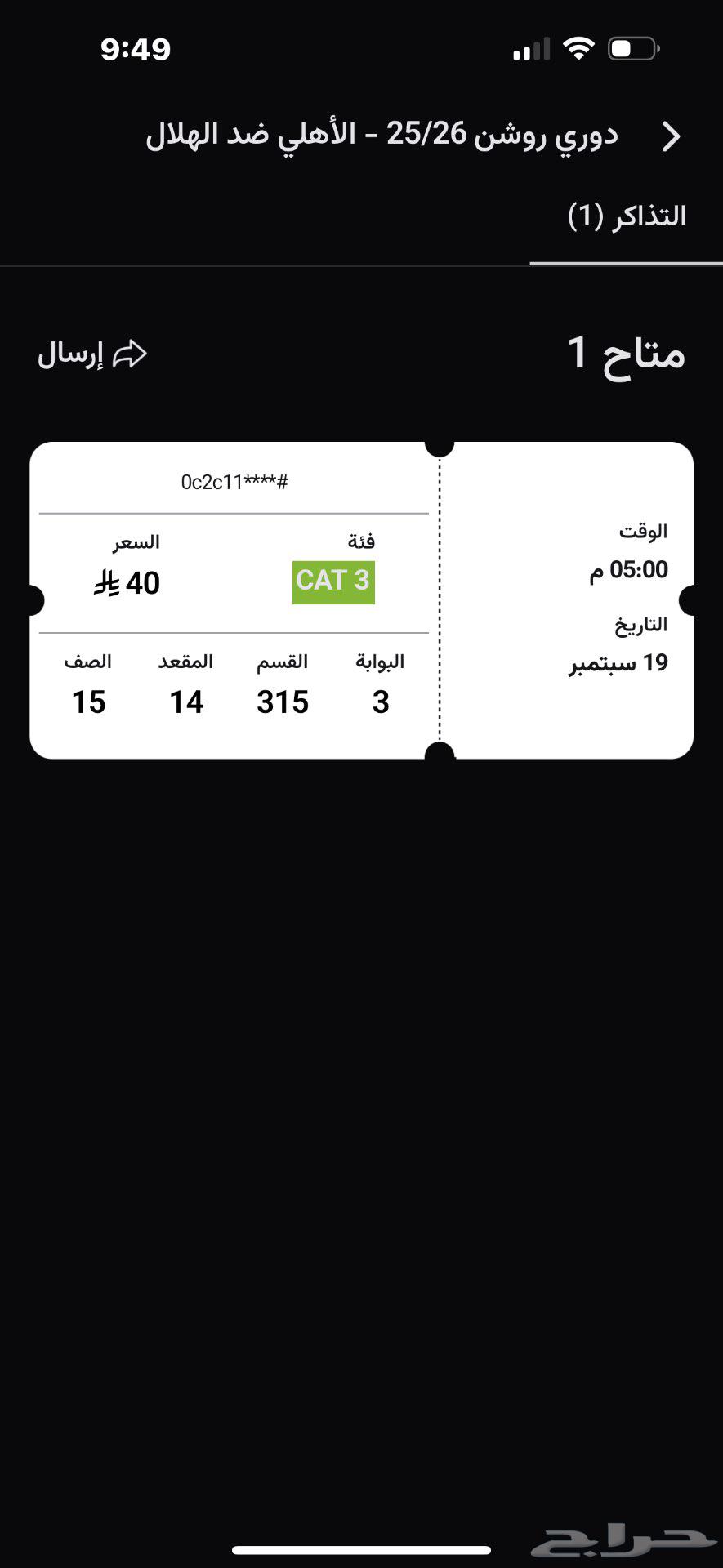 تذاكر الاهلي و الهلال للبيع64501967018369110