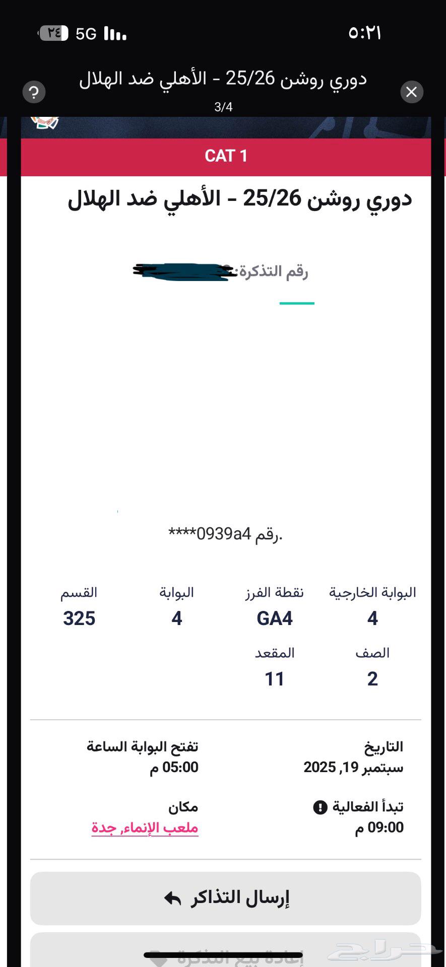 تذاكر مباراه الاهلي والهلال فالواجهة بجانب الرابطه64496392091139110