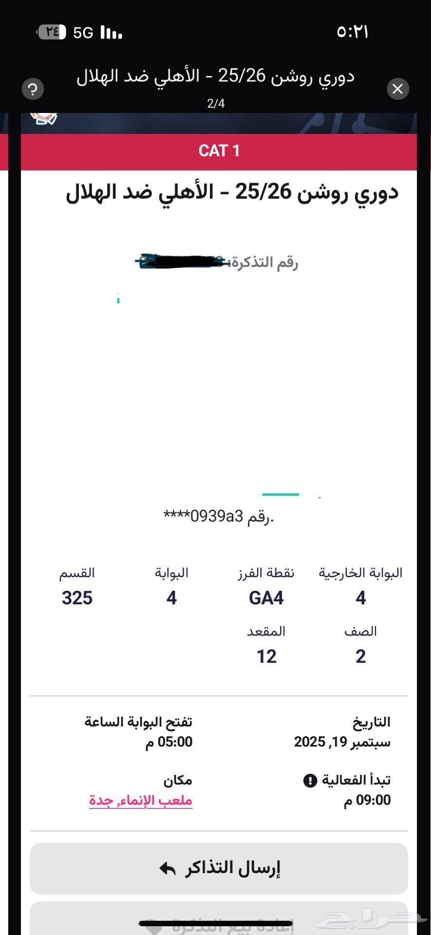 تذاكر مباراه الاهلي والهلال فالواجهة بجانب الرابطه64496392091139112