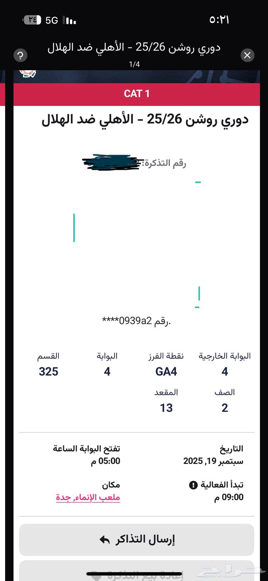 تذاكر مباراه الاهلي والهلال فالواجهة بجانب الرابطه64496392091139111