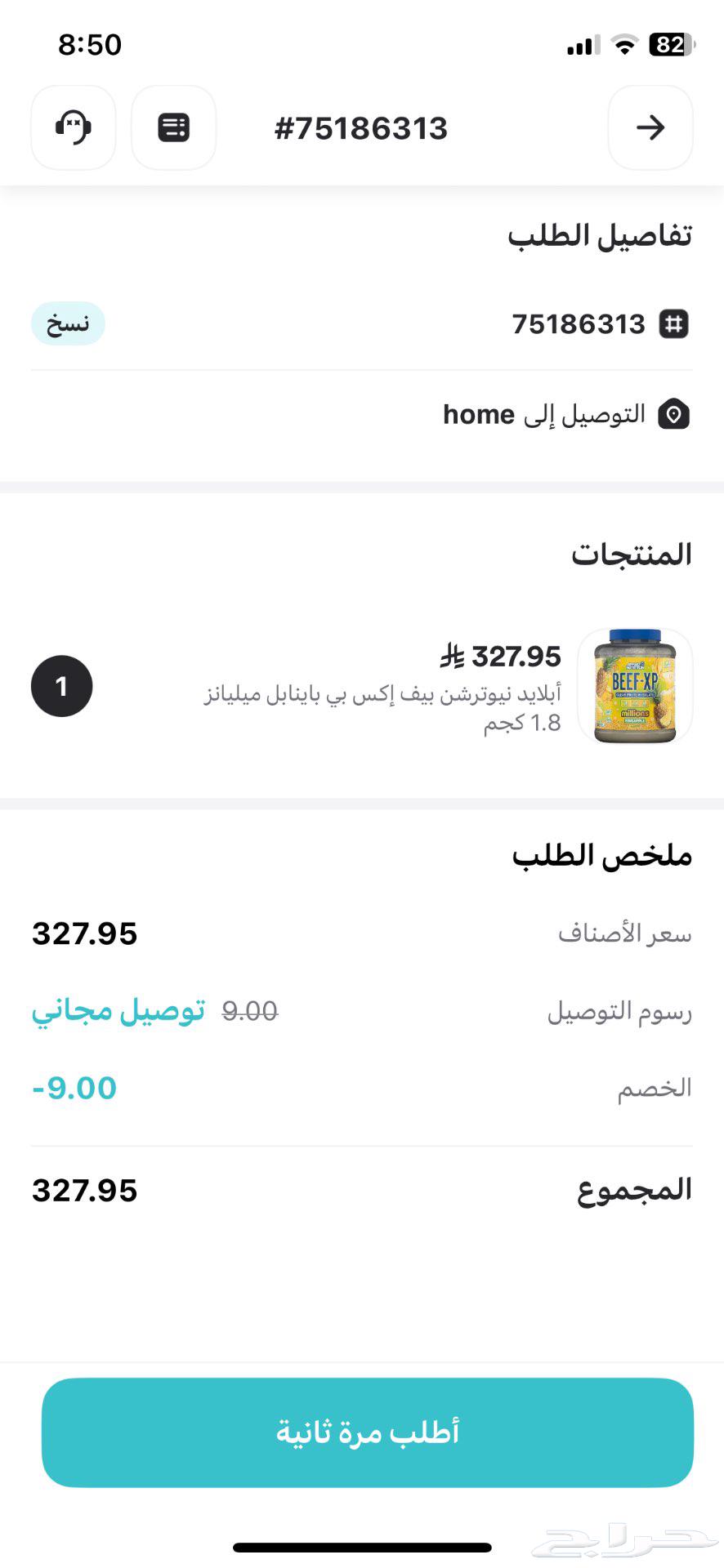 بروتين بيف بطعم الاناناس64501651595009111