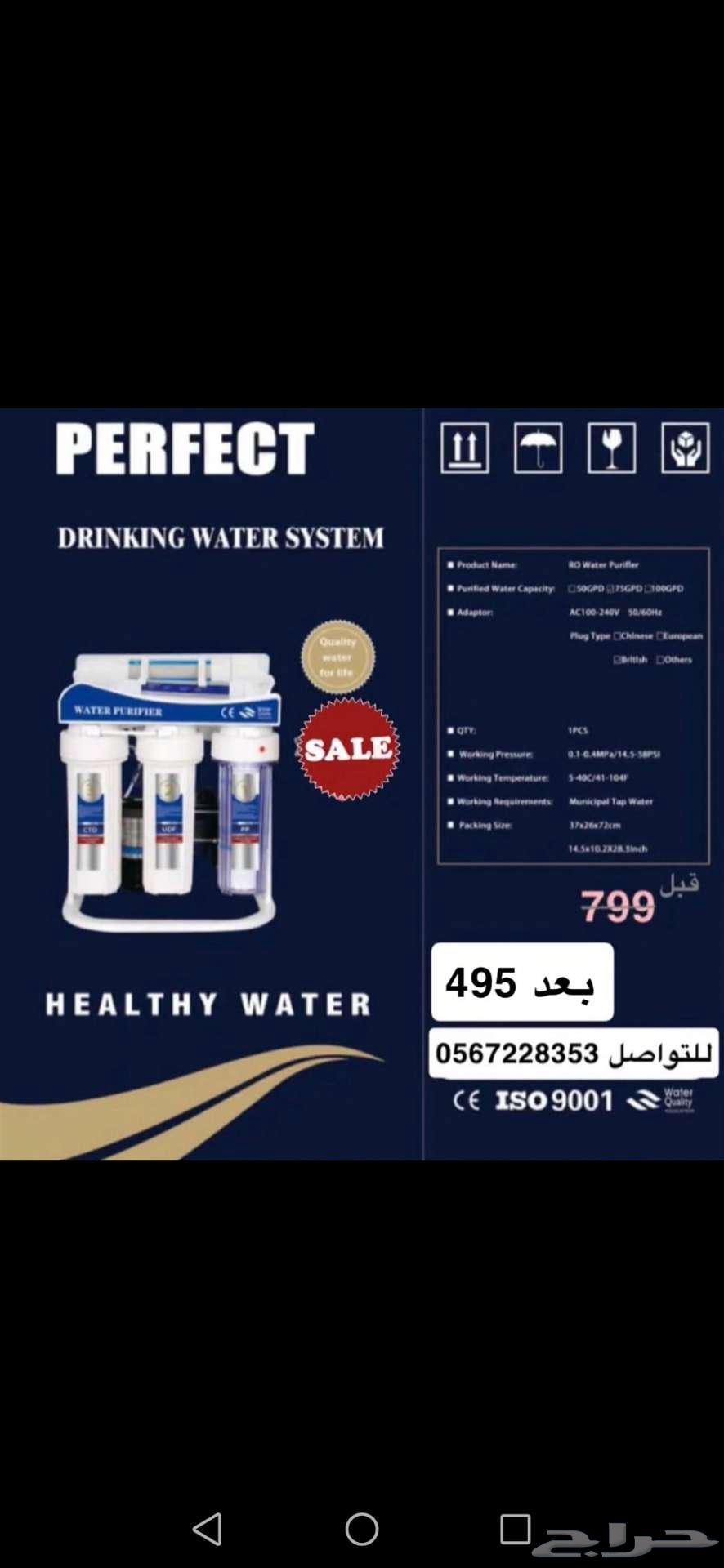 Water filter for only 495 instead of 799 for a limited period, Makkah and Jeddah only64502734636674110