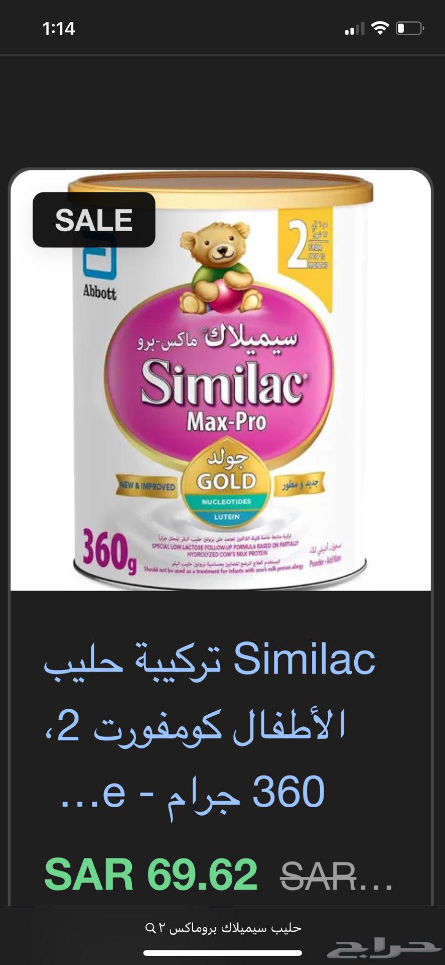 حليب اطفال سيميلاك ماكس برو 264497800149377110