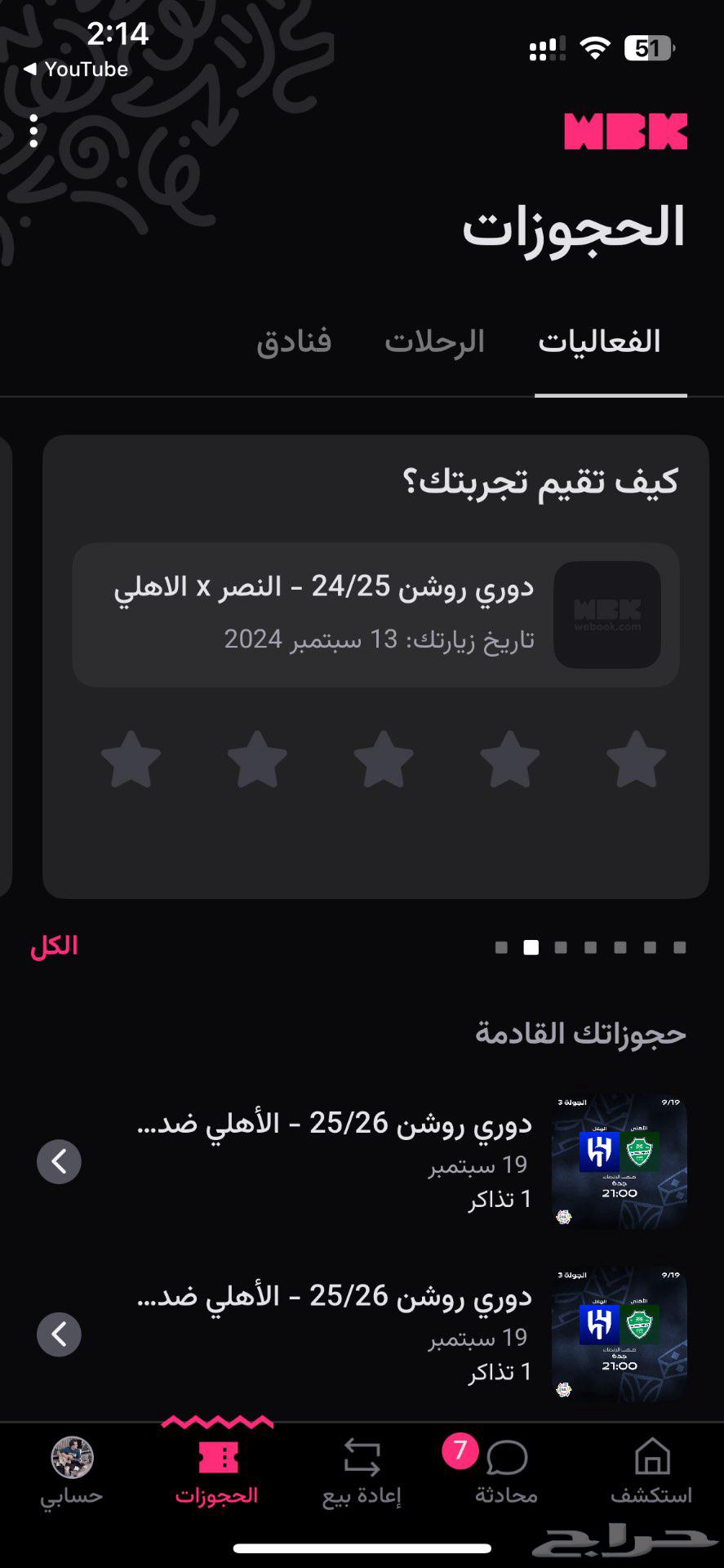 تذاكر الاهلي والهلال64500229437315110