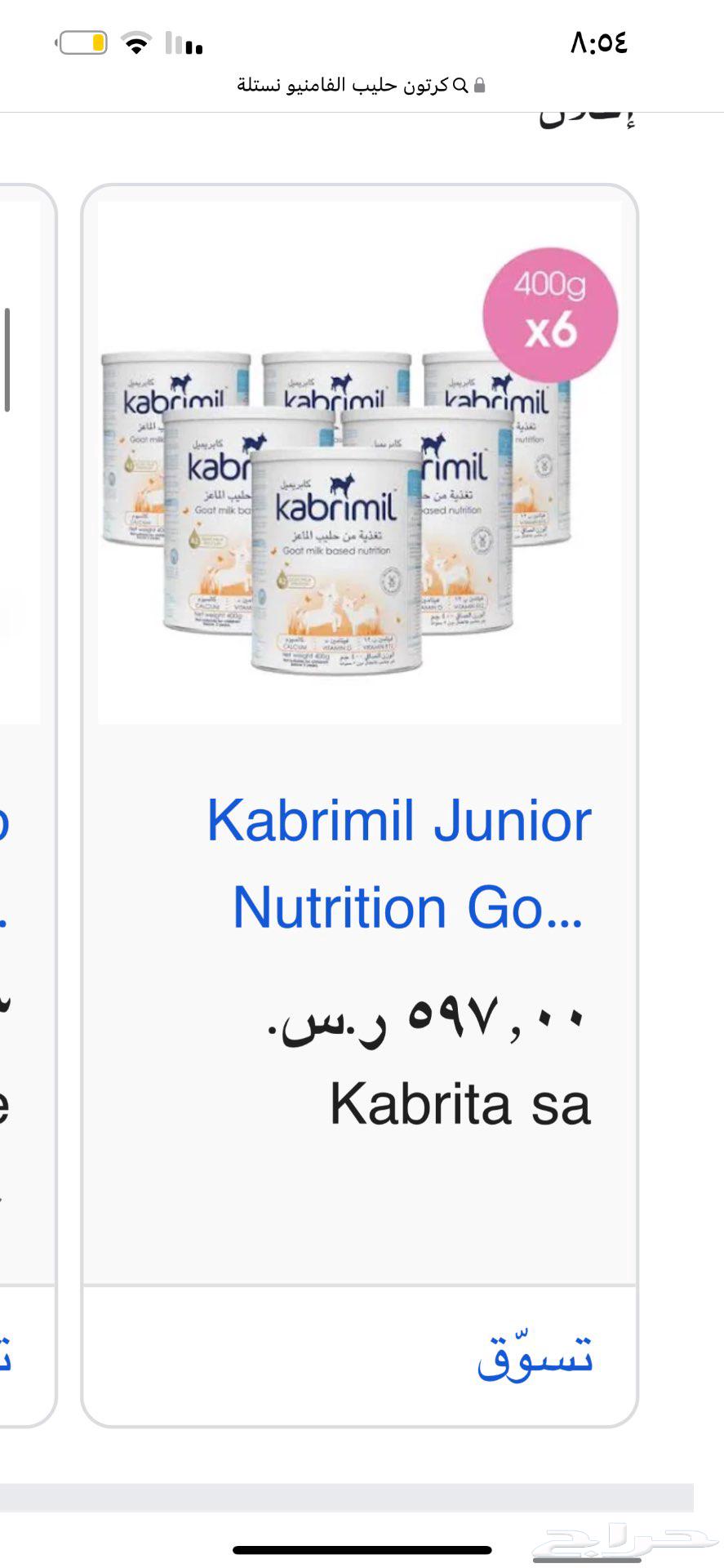 حليب أطفال للبيع ب 100 ريال 6 علب64501556199811111