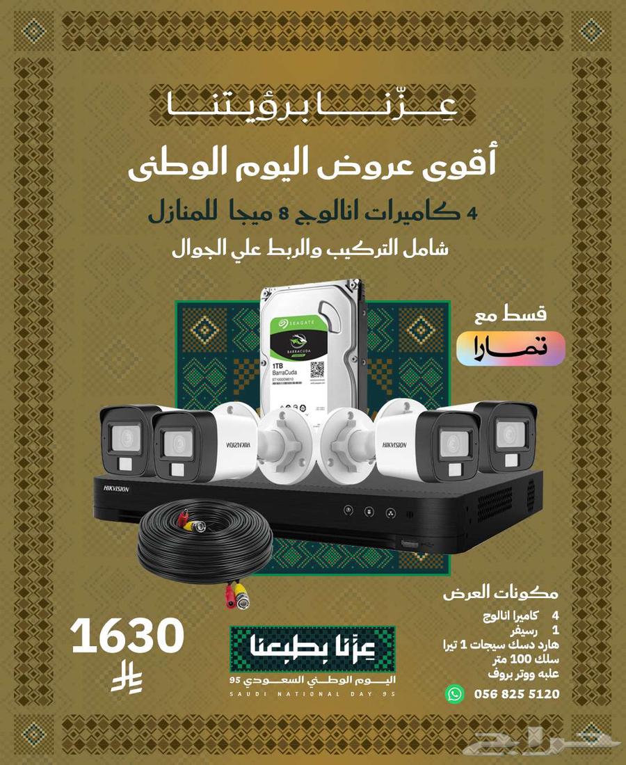 عروض على كاميرات المراقبة لبيتك ومحلك مع تمارا64500979548033111