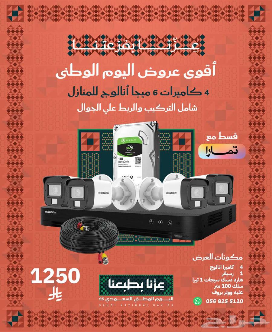 عروض على كاميرات المراقبة لبيتك ومحلك مع تمارا64500979548033112