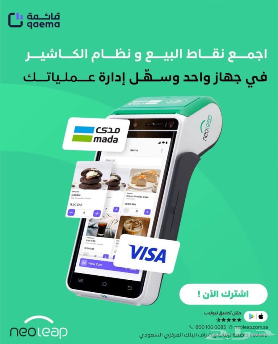 جهاز نقاط البيع نيوليب64497869246339114