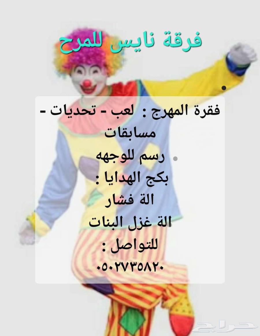 Cartoon characters and clowns in Buraidah and the rest of Al-Qassim64499284252674111