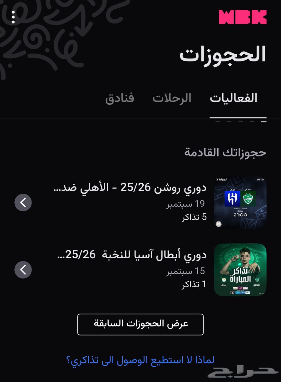 I have tickets for the Al-Ahly vs. Al-Hilal match64502418780161110