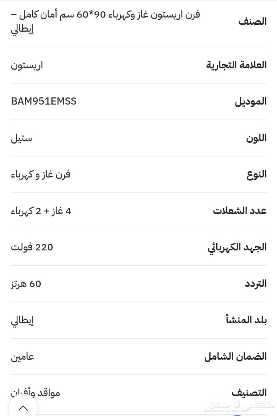 بوتجاز أرستون 90 60 إيطالي نظيف64492380032002114