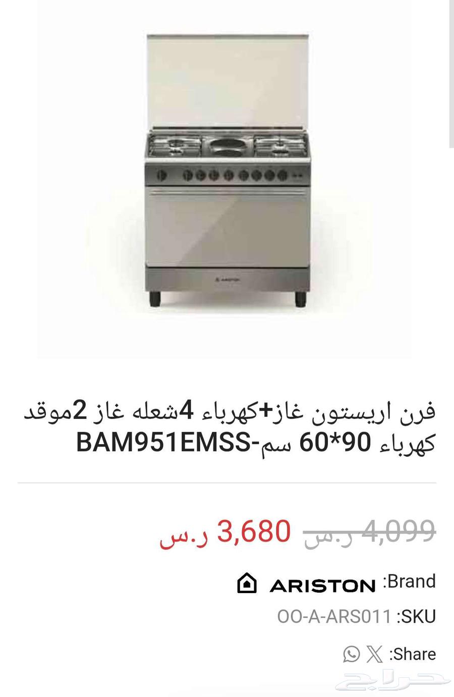 بوتجاز أرستون 90 60 إيطالي نظيف64492380032002113