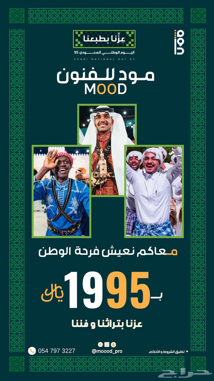 عرض مجموعة مود للفنون لليوم الوطني64502136392449110