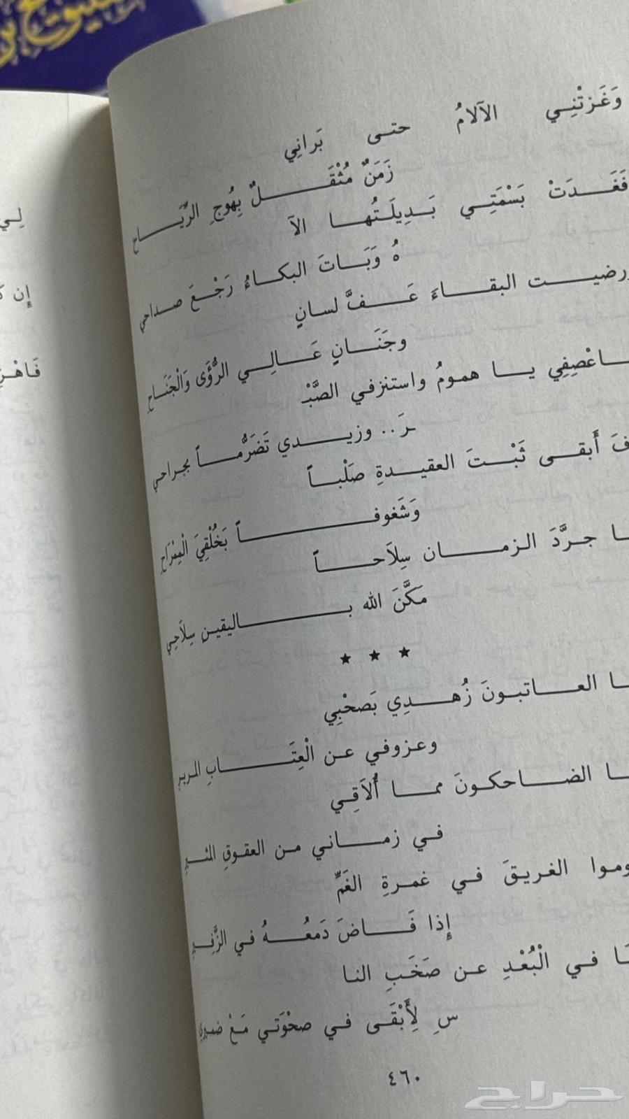 كتاب نادر ومميز   عبقرية الشعر الخالدة   عبدالله الفيصل64495693217537112