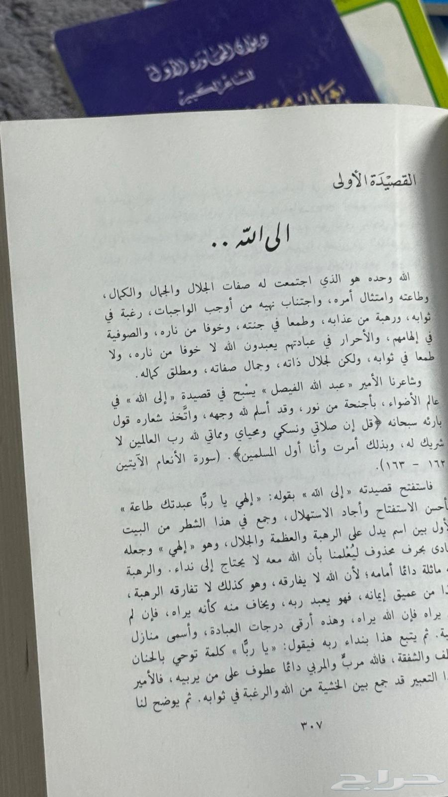 كتاب نادر ومميز   عبقرية الشعر الخالدة   عبدالله الفيصل64495693217537114