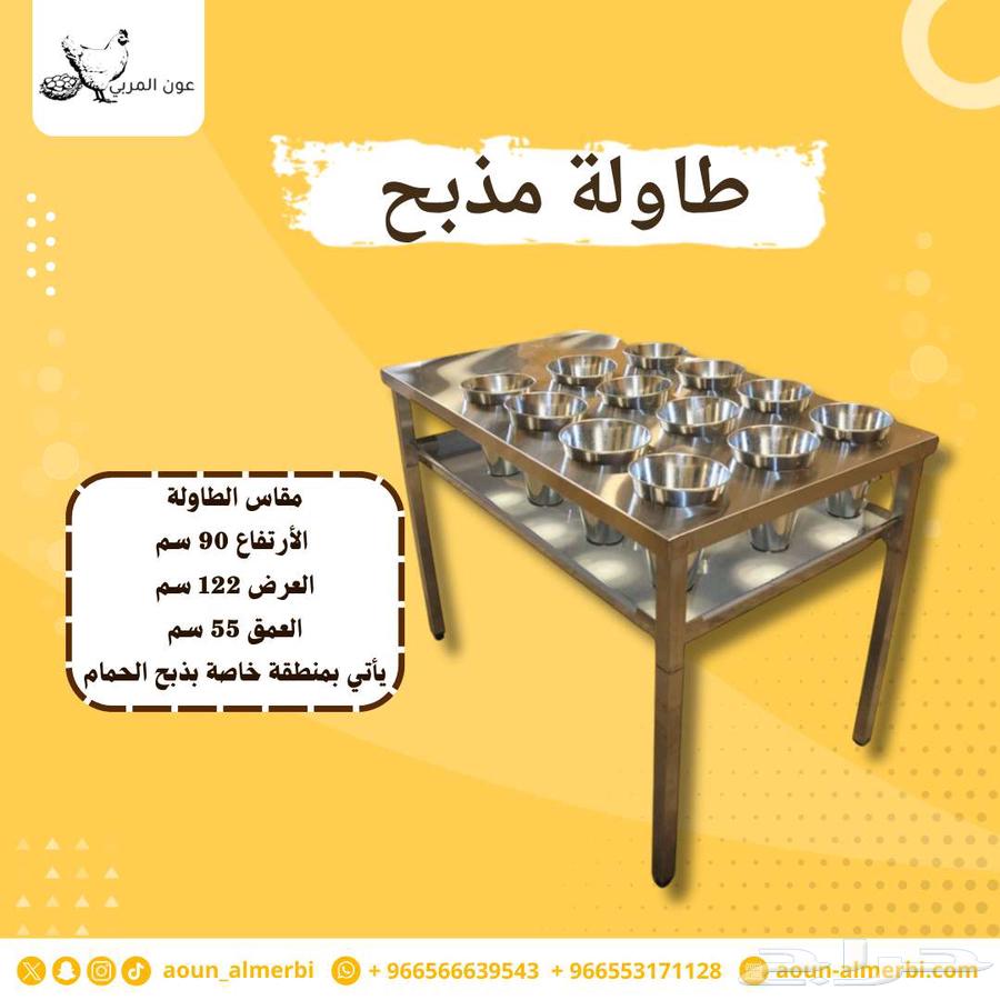 Pigeon Slaughtering Table with 12 Eyes64498382286977112