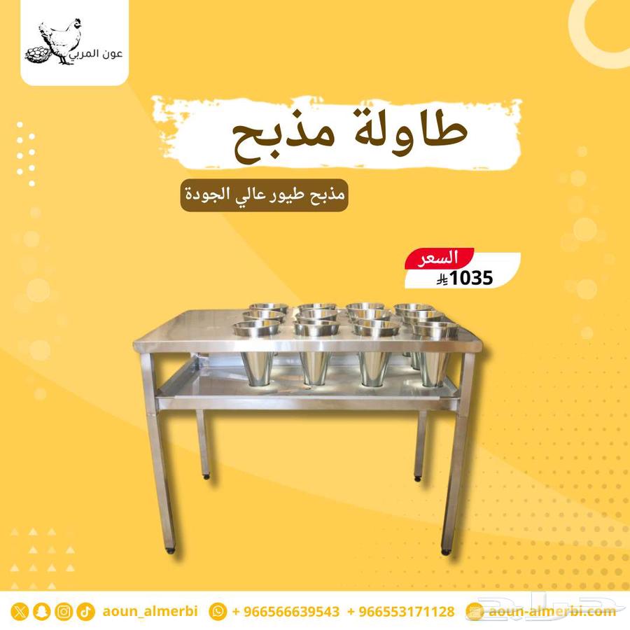 Pigeon Slaughtering Table64498411219203111