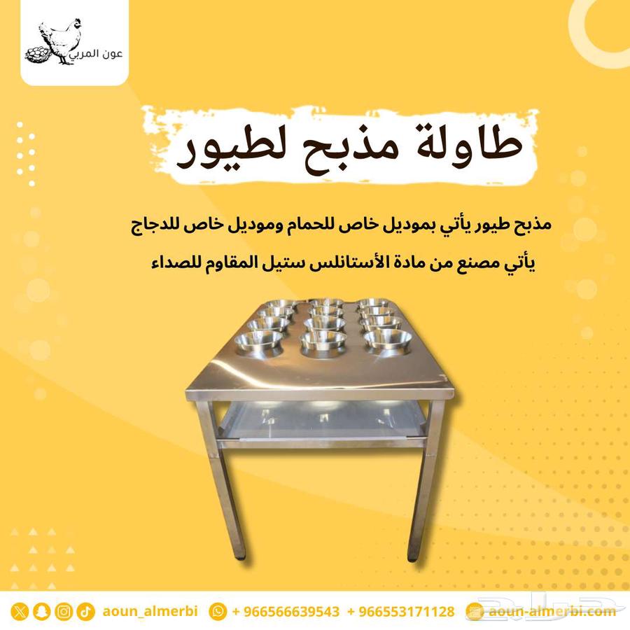 Pigeon Slaughtering Table64498453234561112