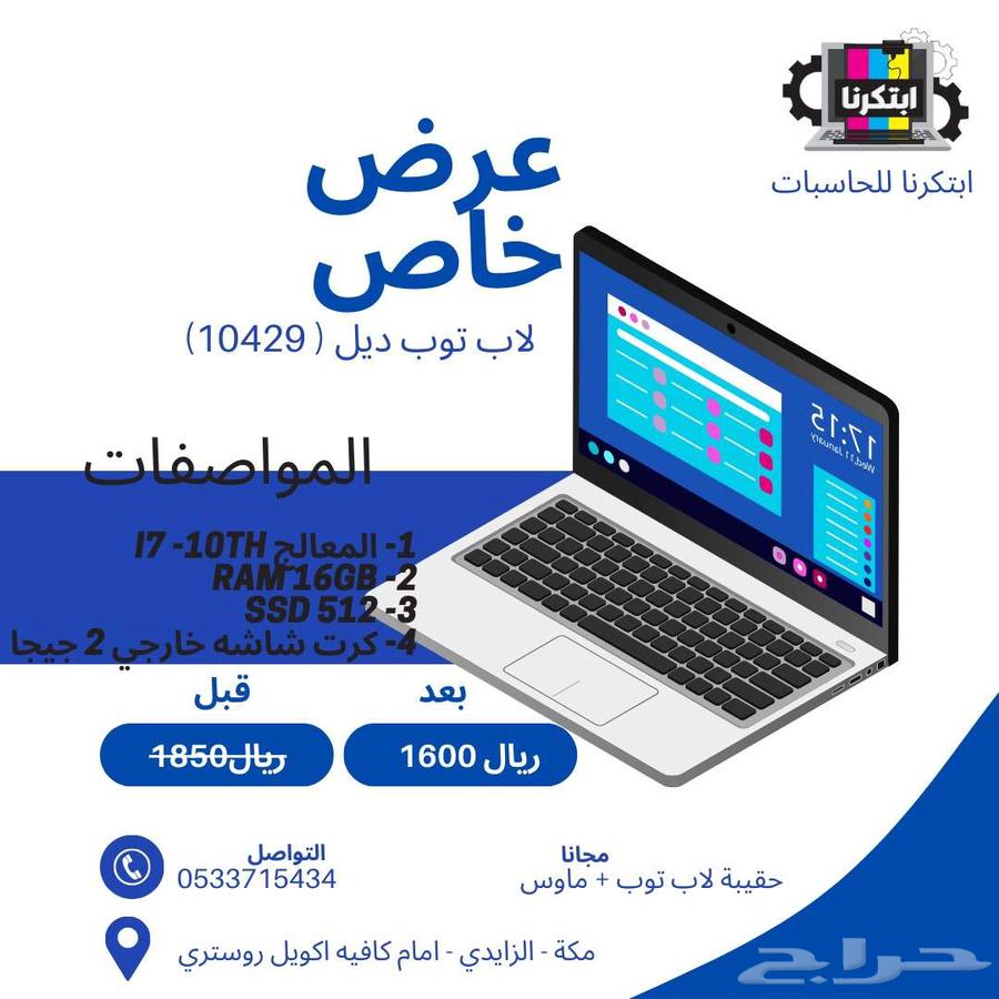لاب توبات مجدده للبيع64500422041730111