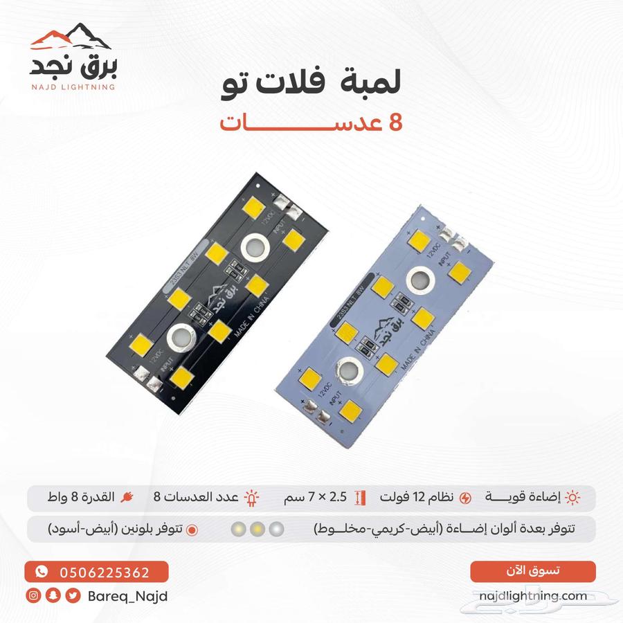 لمبة كبوت فلات تو 8 عدسة جامبو64500477111426110