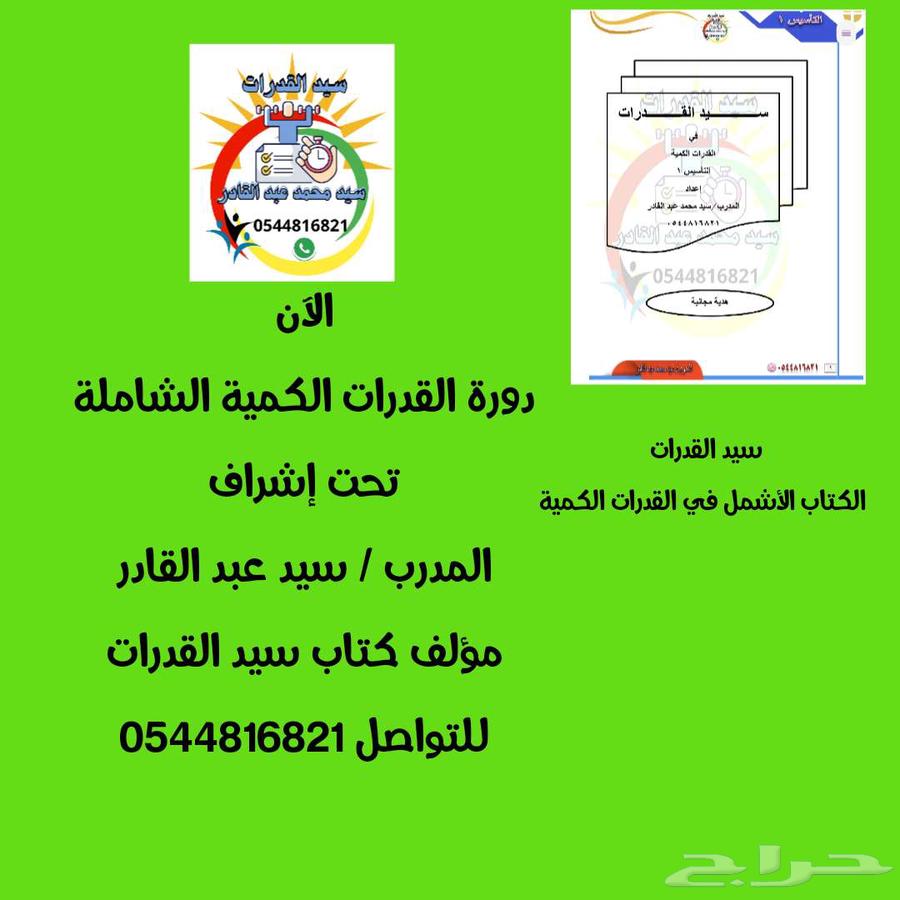 Comprehensive Quantitative Skills Course under the supervision of trainer Sayed Abdul Qader64500853770369110