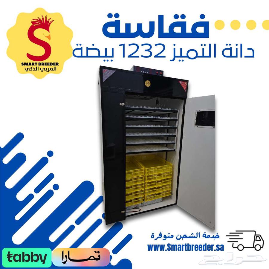 فقاسة دانة التميز 1232 بيضة فل اوتوماتيك64502105776385110