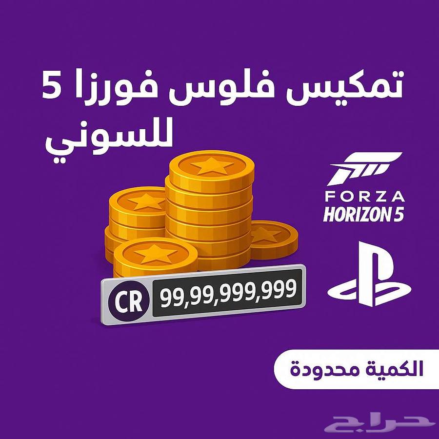 Forza Credits 5 Fast Delivery64495954732547110