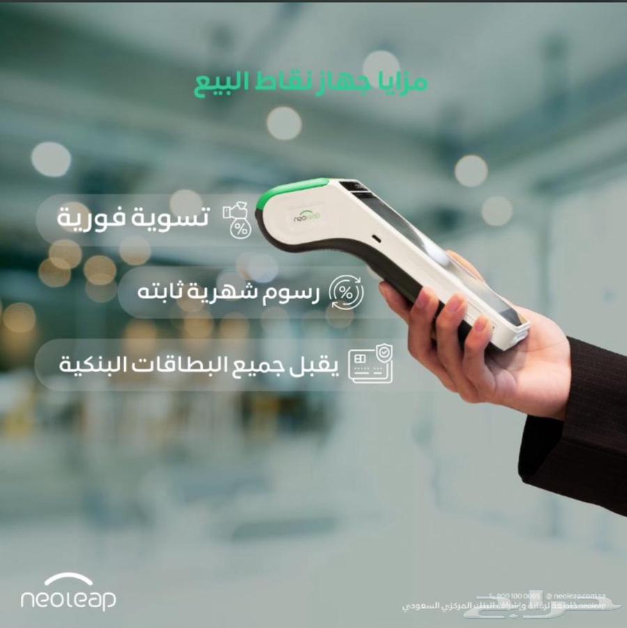 جهاز نقاط البيع نيوليب64497869246339113