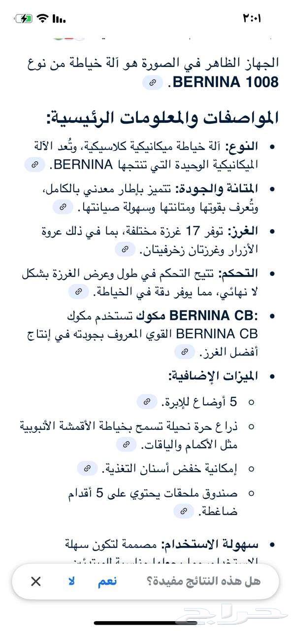 مكينه خياطه جوكي ياباني ومكينه خياطه بيرنينا64507866131843114