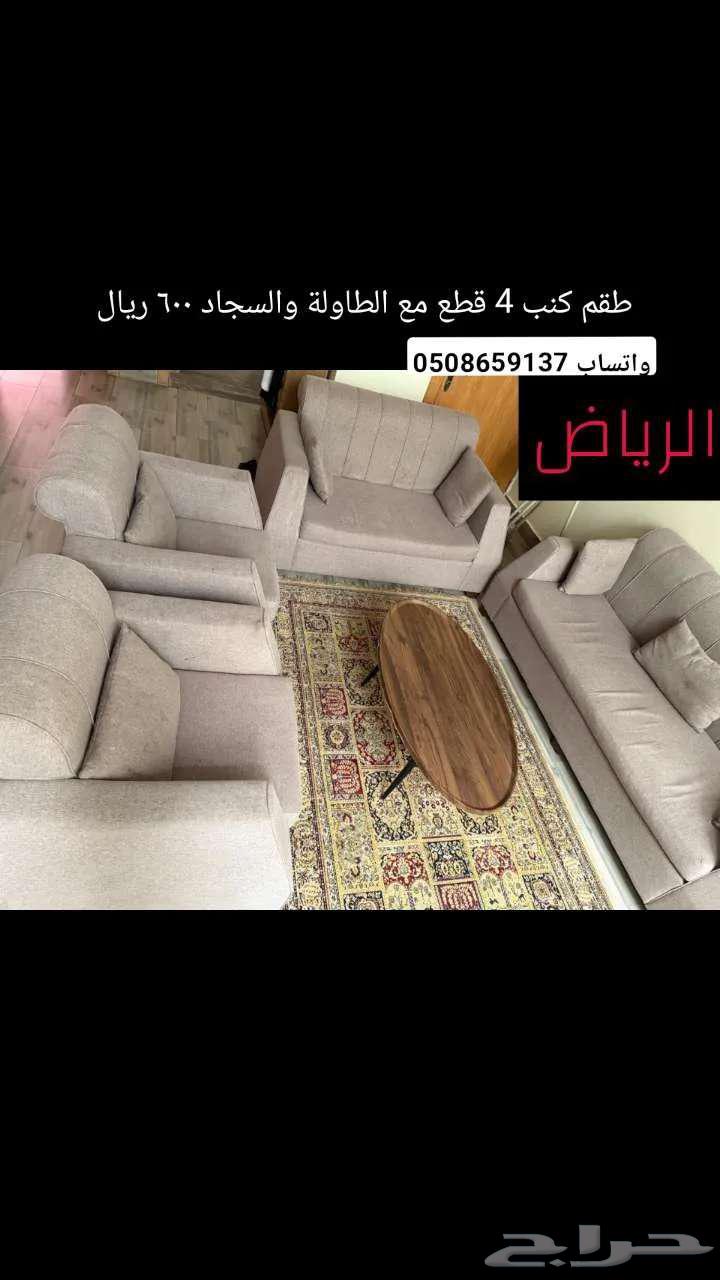 4-piece sofa set, table, and carpet for sale in Riyadh64503774482561110