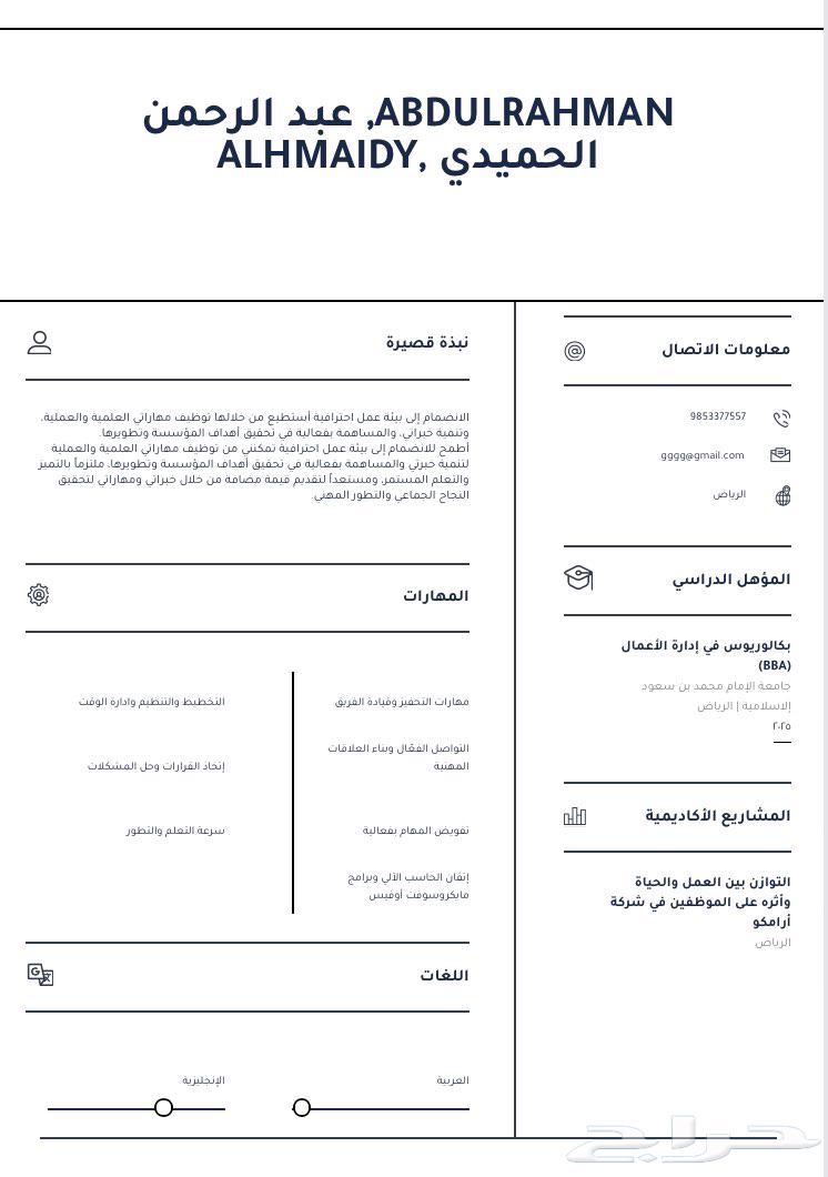 Professional ATS CV at a symbolic price64511437382785110