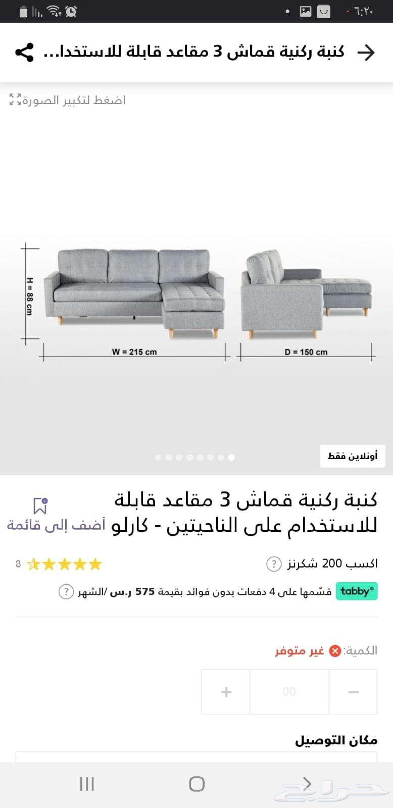 كنب من هوم سنتر64507374997249110