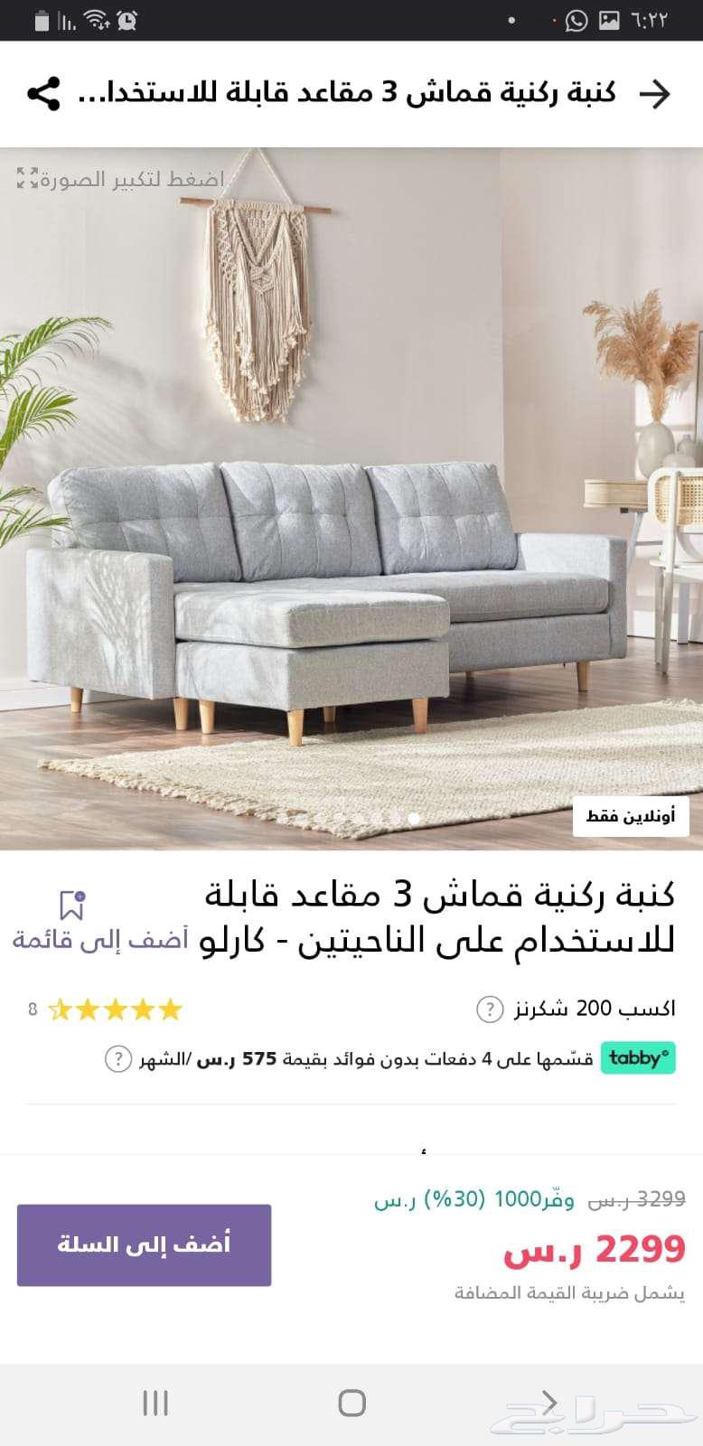 كنب من هوم سنتر64507374997249112