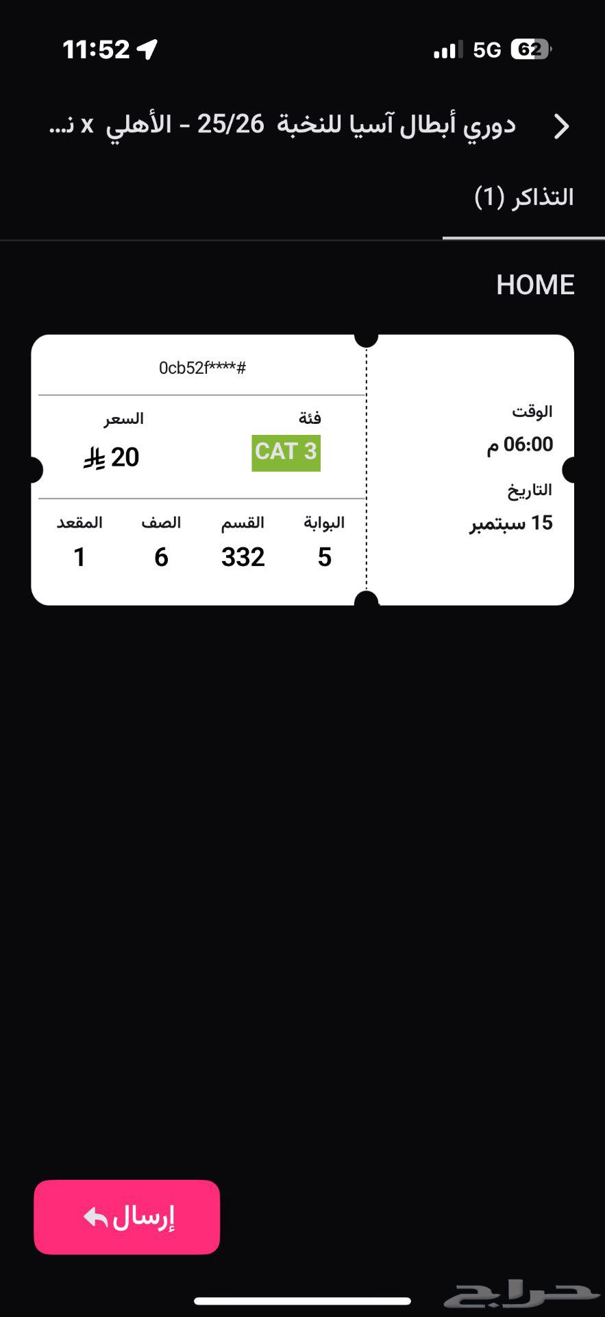 تذكره مباراه الاهلي في اسيا ب 20 ريال عند رابطه الاهلي64505190133890110