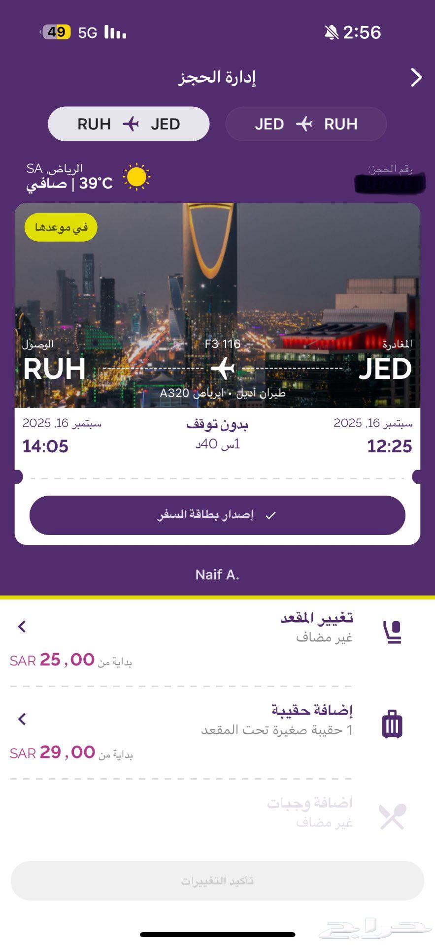 Flight from Jeddah to Riyadh tomorrow (Adel)64506413279233110