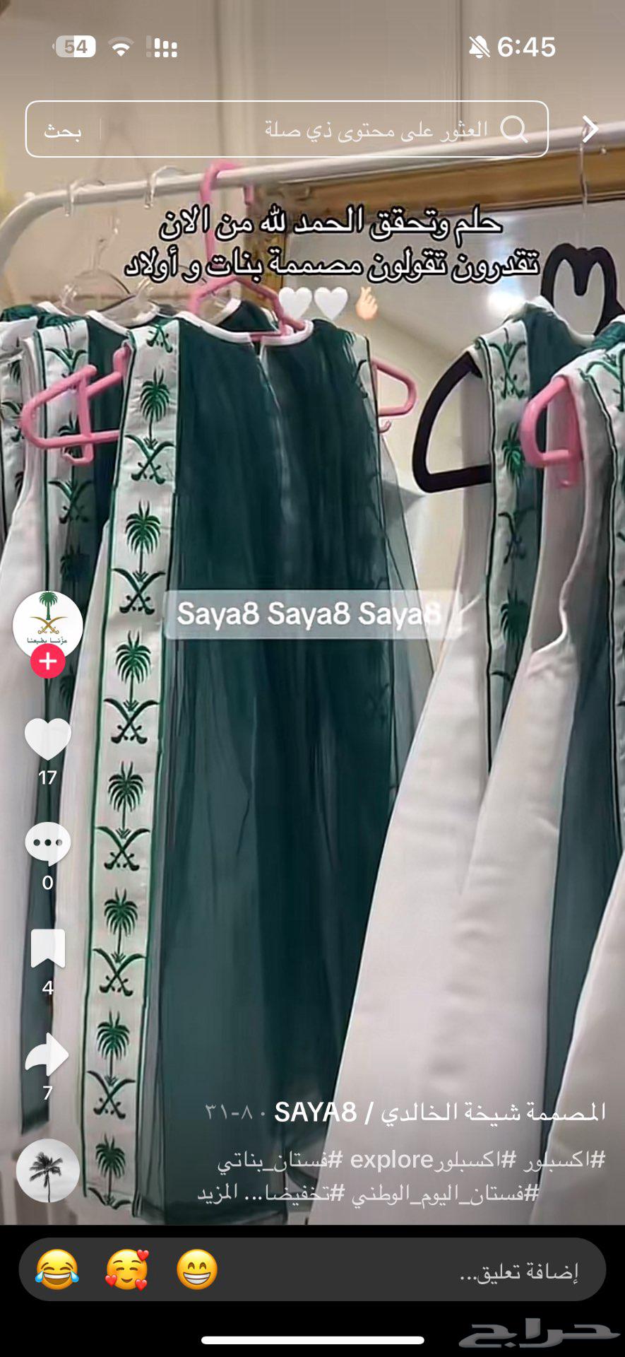 فستان بيت لليوم الوطني64508803144193111