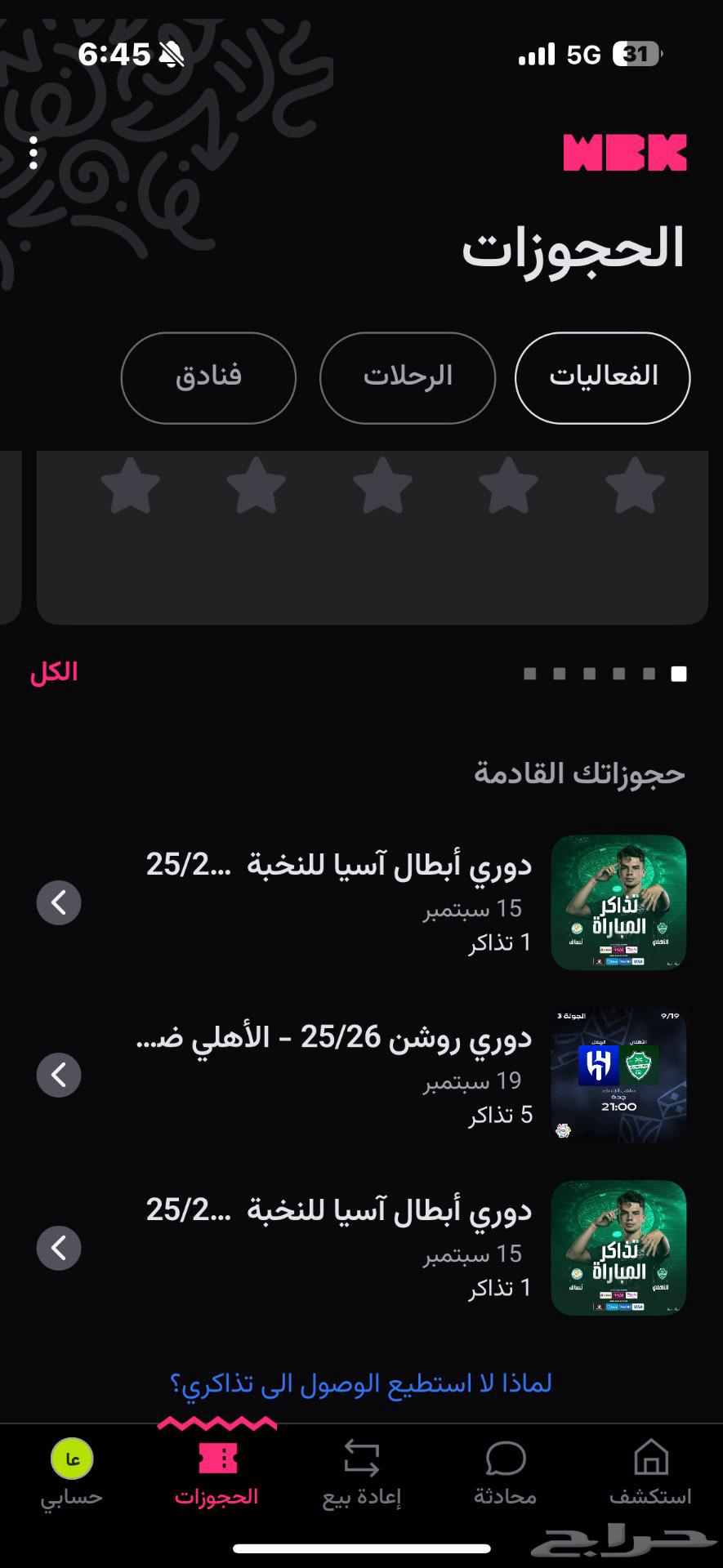 تذاكر الاهلي والهلال بسعر طيب64464646718211110