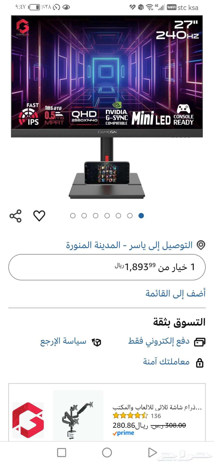 شاشة قيمنق 27 بوصة 240 mini led64509434306434111