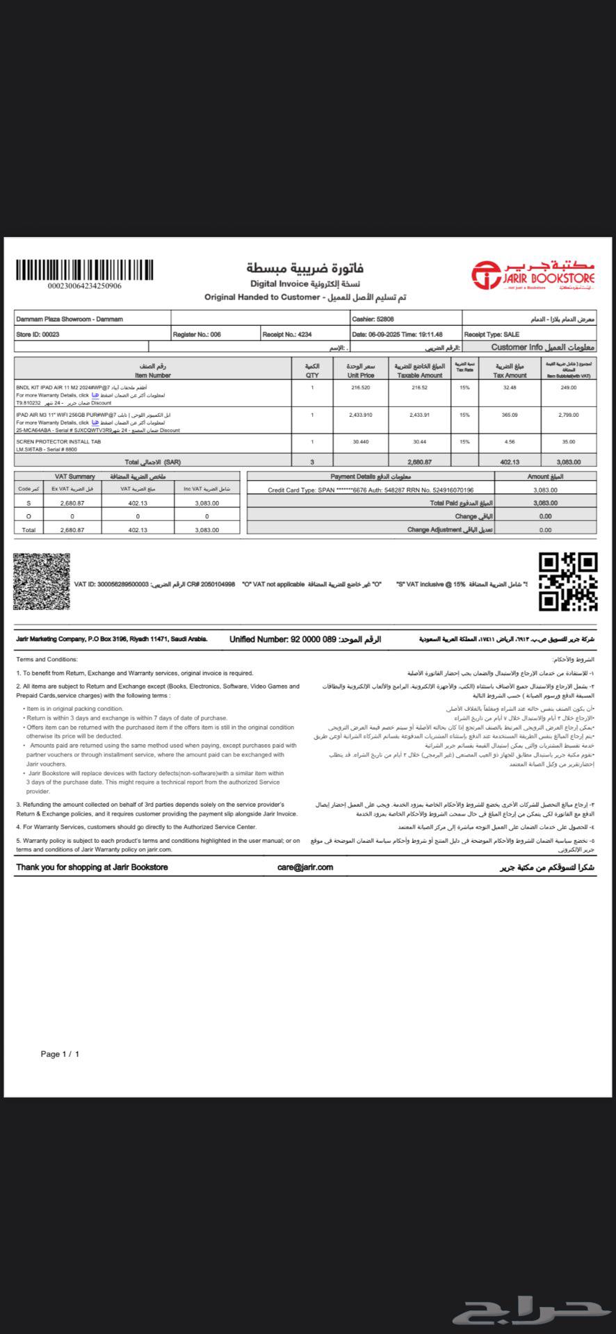 ابل ايباد اير 25664510465100930110