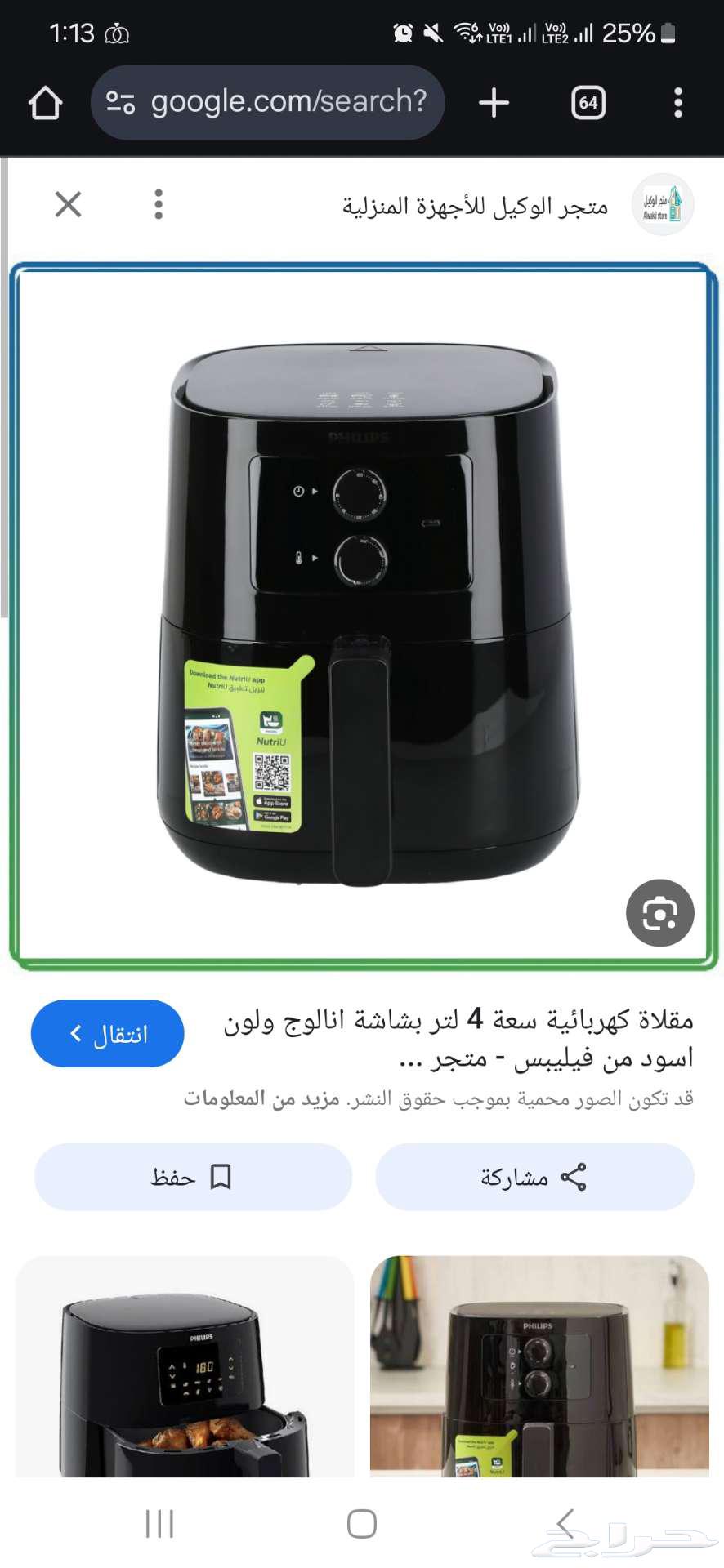 قلاية هوائية فيليبس64505598773122110