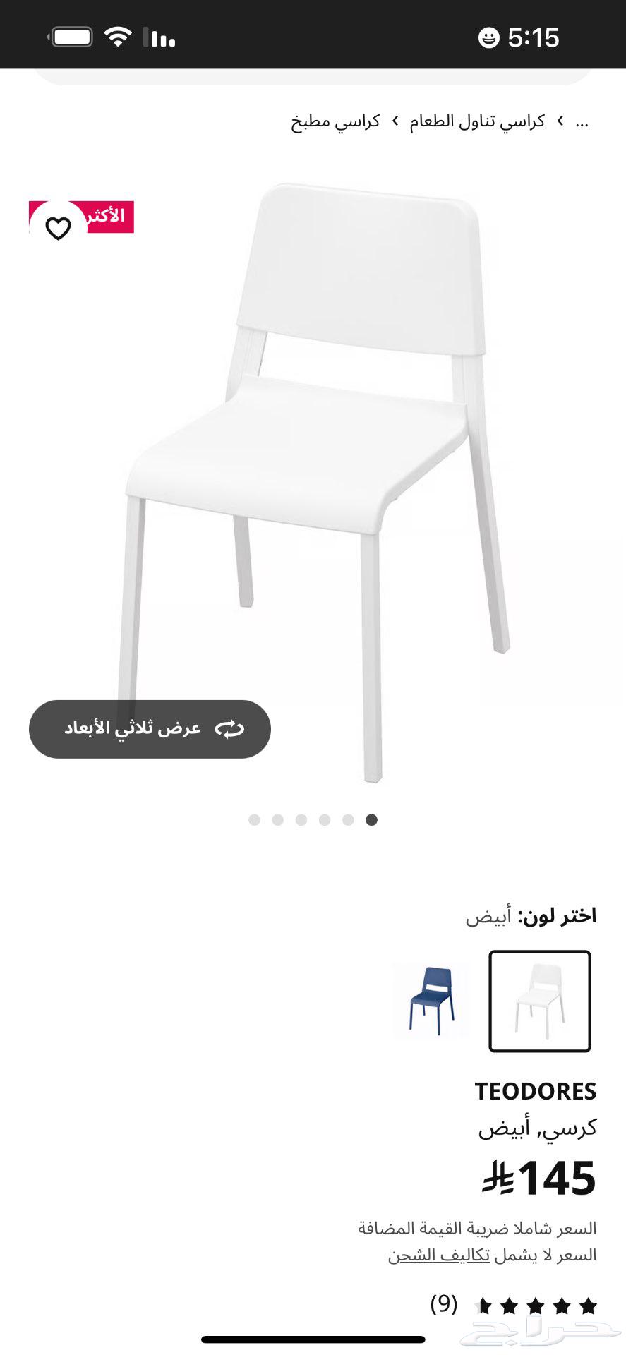 طاوله طعام ايكيا64510521457153110