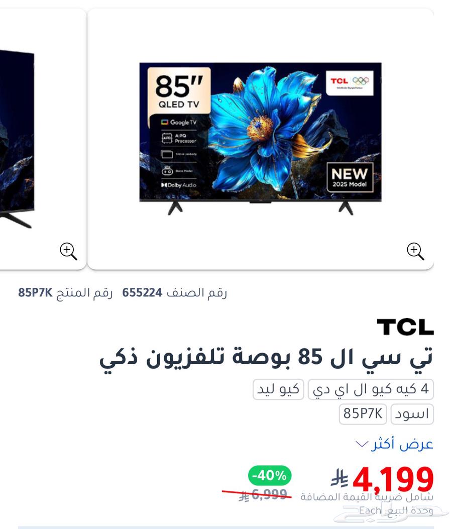 TCL 85-inch Screen, New with Original Box, Below Market Price64512134443906110
