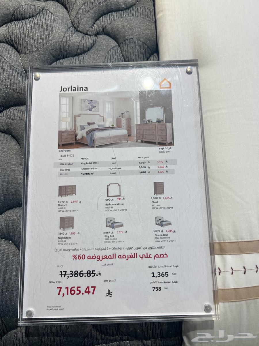 A new bedroom set from Raqeeb64508845514498114